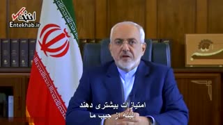 ویدیوی پیام محمدجواد ظریف با زیرنویس فارسی پالپوتومی