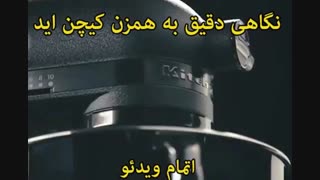 همزن کیچن‌اید - خرید در sinbod.com