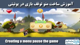 اموزش ساخت منو توقف بازی در یونیتی - جلسه 1