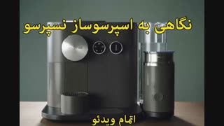 اسپرسوساز نسپرسو مدل Delonghi Expert & Milk - خرید در sinbod.com