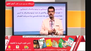 آموزش جامع شیمی پیش دانشگاهی استاد سلوکی