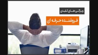 چگونه مانندیک فروشنده عالی فکر کنید ؟