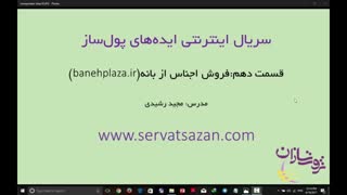 ایده پولساز فروش از بانه