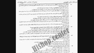 دانلود سوالات آزمون سردفتری اسناد رسمی