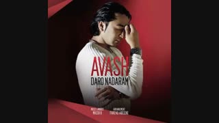 آهنگ جدید آوش به نام دار و ندارم