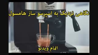 محصولات هامسول - خرید در sinbod.com