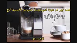 اسپرسوساز نسپرسو مدل لاتیسیما تاچ - خرید در sinbod.com