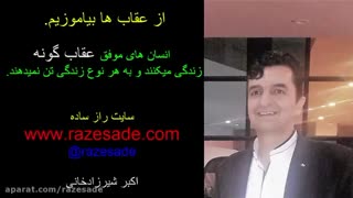 از عقاب ها درس بگیریم