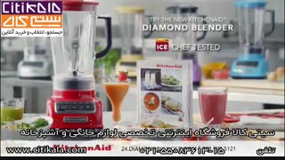 مخلوط کن کیچن اید سری 5KSB1585E - سیتی کالا