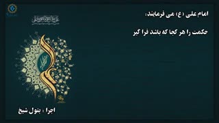 کلام علی (ع) - قسمت هجدهم