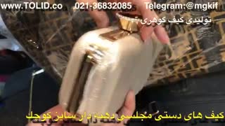 تولیدی کیف گوهری ، پخش عمده کیف زنانه ، آدرس تولیدی کیف