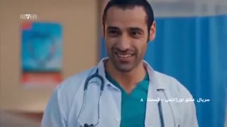سریال ترکی عشق اورژانسی قسمت 8با دوبله فارسی