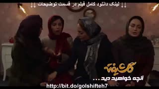 دانلود رایگان قسمت 7 گلشیفته | قسمت هفتم سریال گلشیفته | کامل 720p