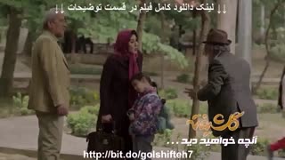 دانلود قسمت 7 گلشیفته | قسمت هفتم سریال گلشیفته | کامل 1080p