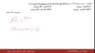 حل تست اکسترمم اختصاصی رشته ریاضی قسمت اول ازعلی هاشمی
