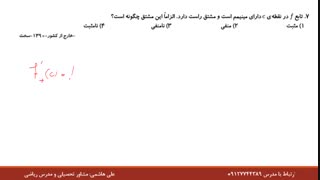 حل تست اکسترمم اختصاصی رشته ریاضی قسمت دوم از علی هاشمی
