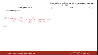 حل تست نقطه عطف اختصاصی رشته تجربی قسمت اول از علی هاشمی