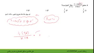 حل تست حد و پیوستگی قسمت دوم از علی هاشمی