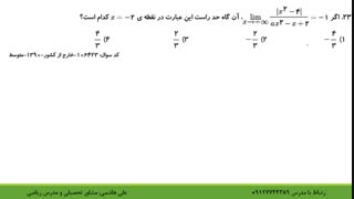 حل تست حد و پیوستگی قسمت پنجم از علی هاشمی