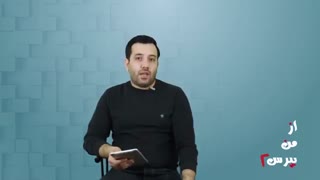 ازمن بپرس فصل دوم (قسمت چهارم)