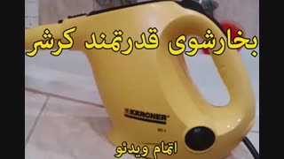 بخارشوی کرشر مدل SC1 Floor Kit - خرید در sinbod.com