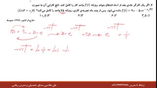 حل تست لگاریتم قسمت دوم از علی هاشمی
