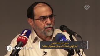 روشنا - مباحث استاد رحیم پور - ۷۹ (بازخوانی اسناد لانه جاسوسی)