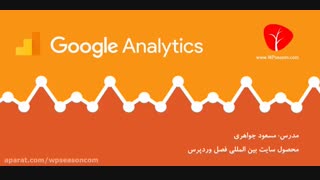 آموزش کامل گوگل آنالیتیکس