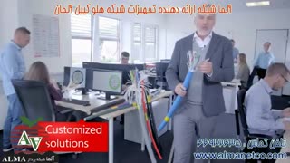 آلما شبکه ارائه دهنده کلیه تجهیزات پسیو شبکه هلوکیبل