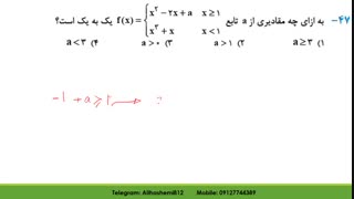 حل تست تکمیلی تابع قسمت سوم از علی هاشمی