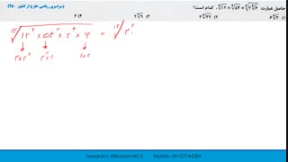 حل تست توان و رادیکال در کنکور از علی هاشمی