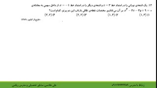 حل تست مقاطع مخروطی در کنکور قسمت سوم از علی هاشمی