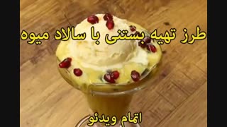 طرز تهیه بستنی - خرید در sinbod.com
