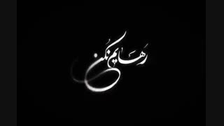 آنونس  و دانلود سریال رهایم نکن از قسمت 1 تا 30