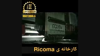 کارخانه ی Ricoma
