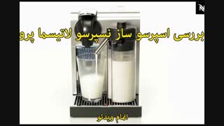 نسپرسو چیست؟ - خرید در sinbod.com