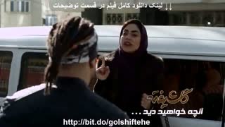 دانلود رایگان قسمت 8 گلشیفته (۸) هشتم | کامل و آنلاین | HD 1080