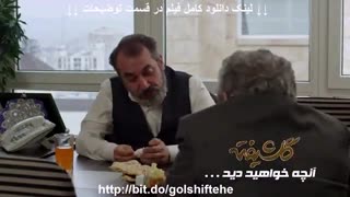 دانلود قسمت 8 گلشیفته (۸) هشتم | کامل و آنلاین | HD 1080p