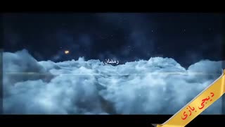 فرا رسیدن ماه رمضان مبارک