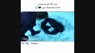 موزیک ویدیو.. عاشق این آهنگم
