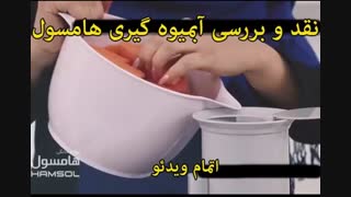 آبمیوه گیری برند هامسول HS422 - خرید در sinbod.com