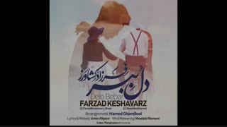 آهنگ جدید و یبای فرزاد کشاوز به نام دل ببر