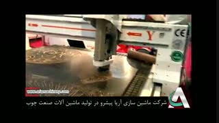 دستگاه سی ان سی حکاکی - ماشین سازی آریا
