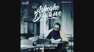 دموی آهنگ «عاشق دیوانه» - روزبه نعمت‌الهی