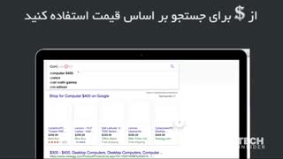 جستجوی حرفه ای در گوگل