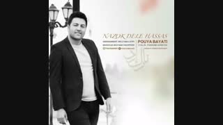 پویا بیاتی - نازک دل حساس