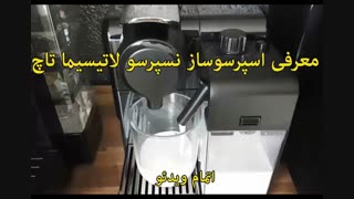 فروش محصولات نسپرسو - خرید در sinbod.com