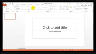 هوش مجازی/اول قسمت /آموزش گام به گام پاورپوینت