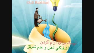 تپینگ برای آرام کردن آشفتگی ذهن و عدم تمرکز با لیلی بختیاری