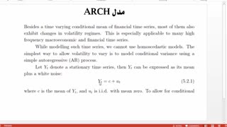 آموزش مدل آرچ   ARCH